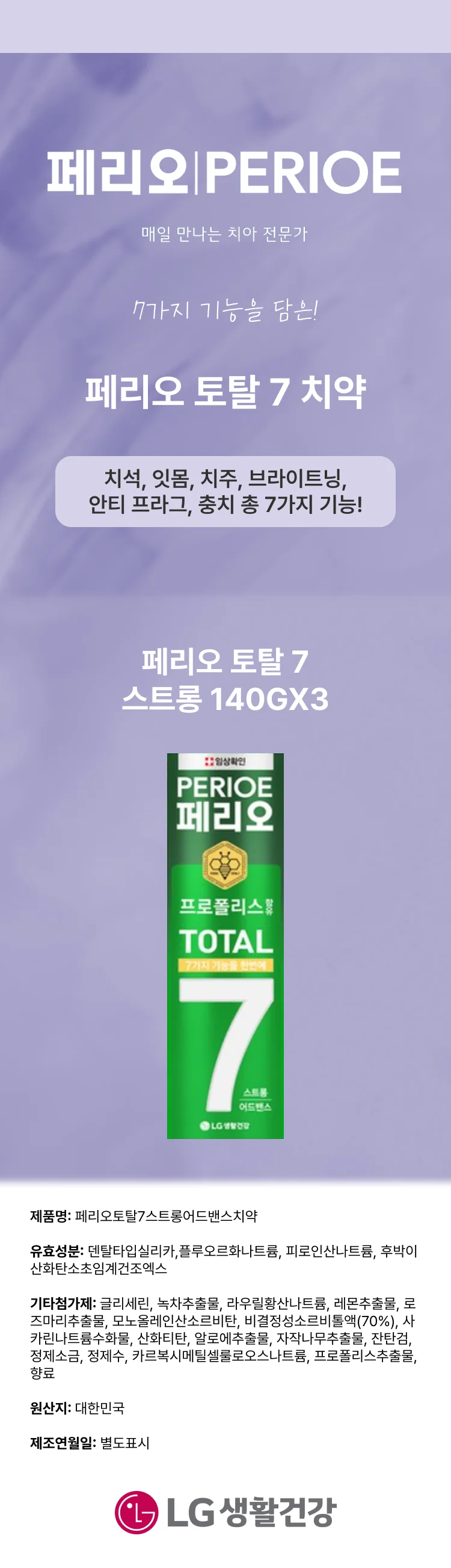 페리오 토탈 7 스트롱 140GX3 상세1