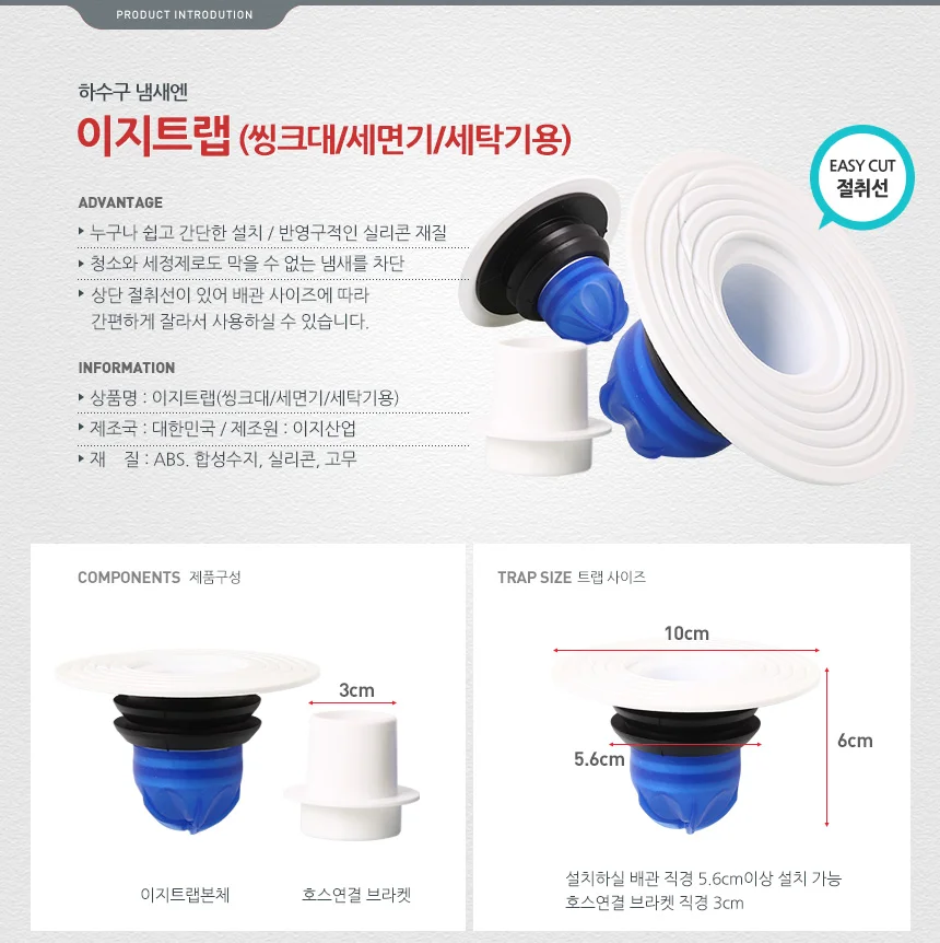 이지트랩 욕실 화장실배수구 아파트하수구냄새 세탁기 벌레 마개 상세3
