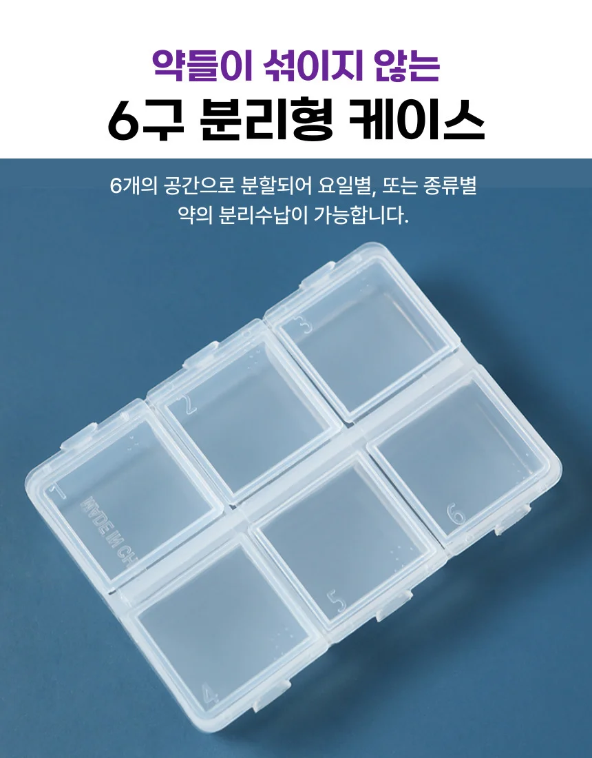 알약케이스 상세3