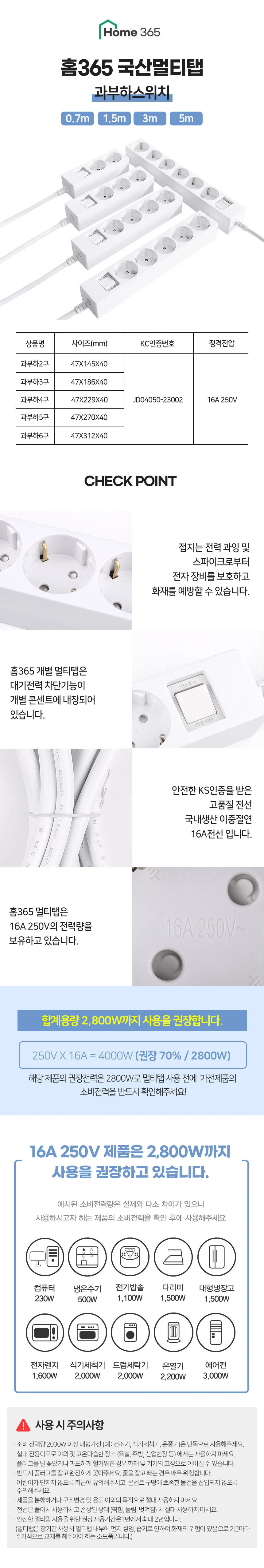 홈365 통합스위치 과부하차단 3구 멀티탭 5m 상세1