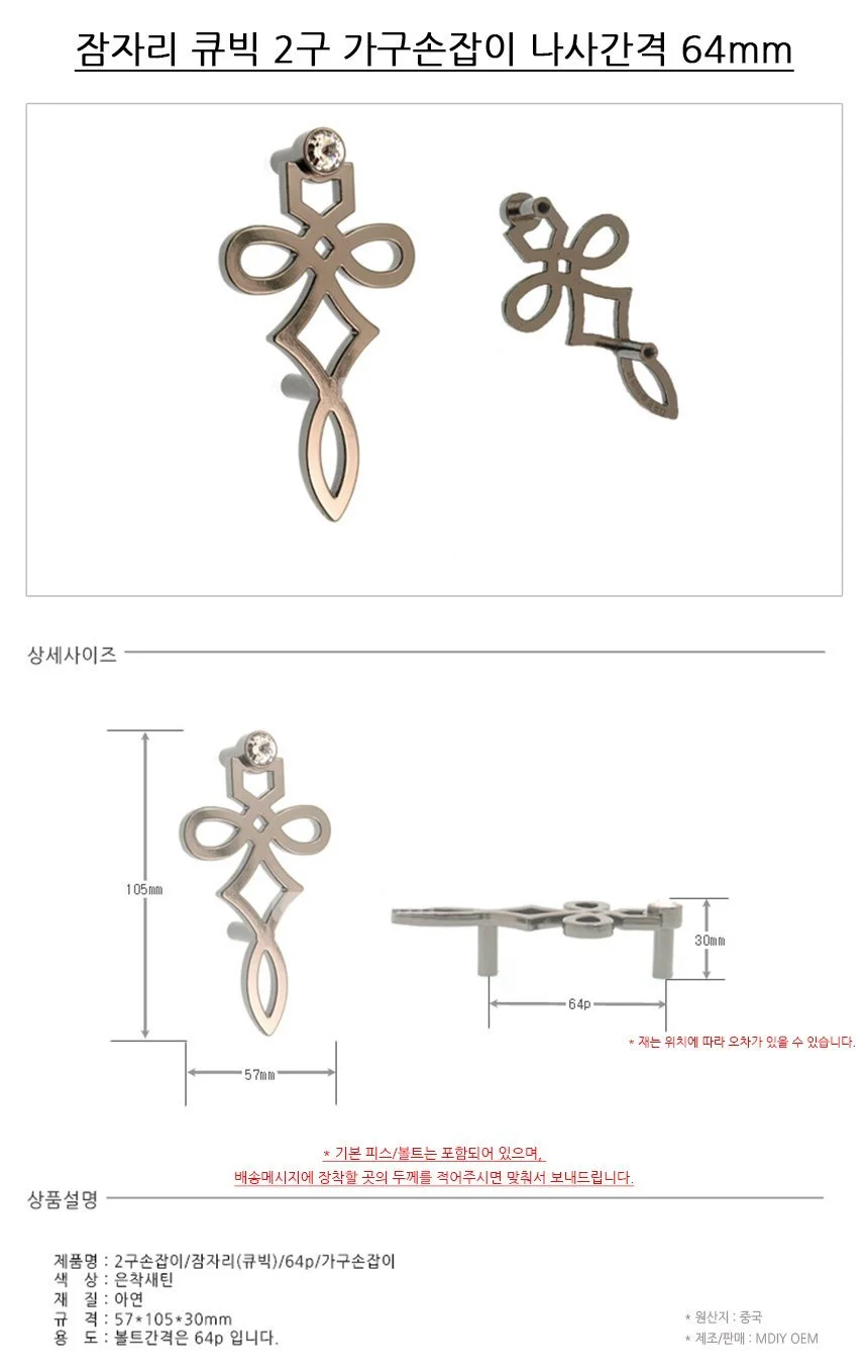 잠자리 큐빅 2구 가구손잡이 나사간격 64mm 상세2