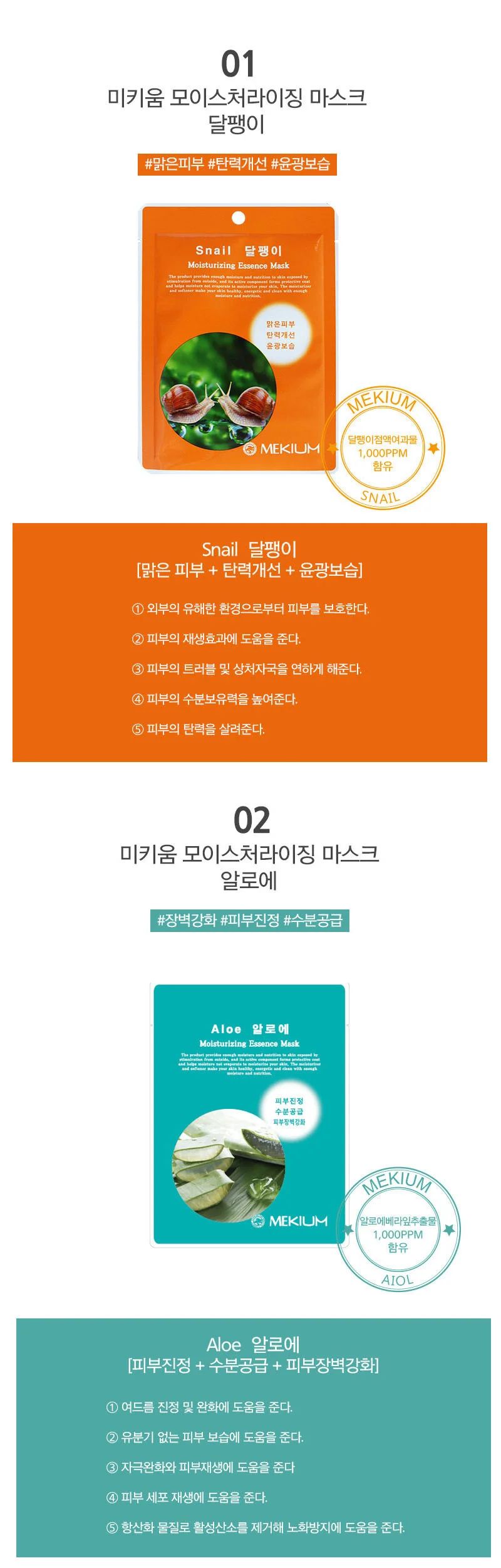 미키움 에센스 마스크팩 25mlx100매 8종 보습 수분충전 이켈 상세4