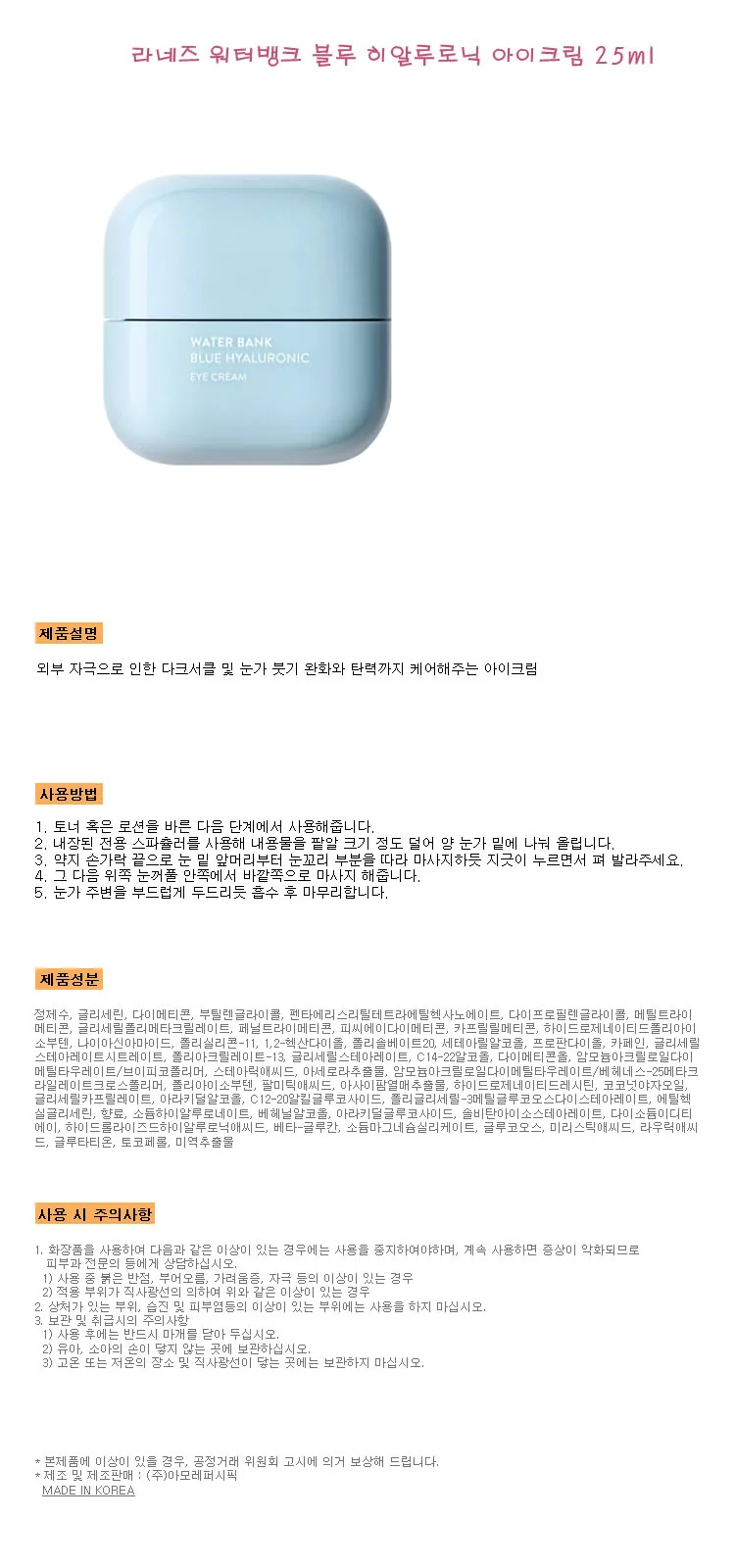 눈가크림 다크서클 붓기 완화 탄력 아이케어 아침루틴 집에서 25ml 상세2