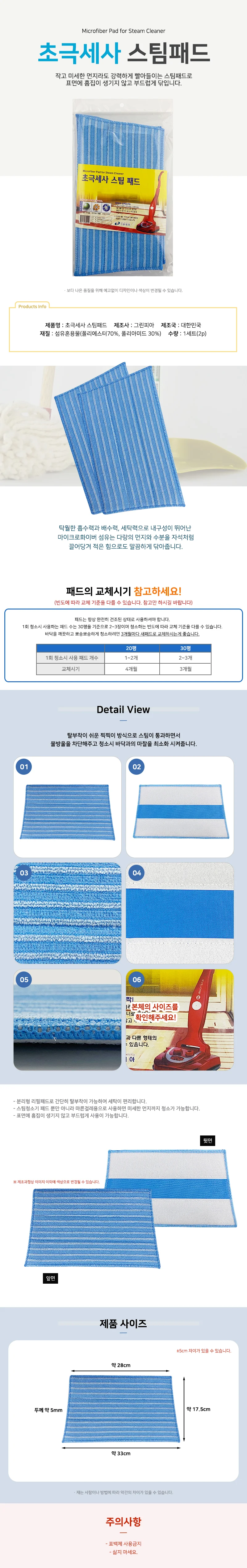극세사 스팀패드 리필걸레 2P 청소패드 총 4장 상세2