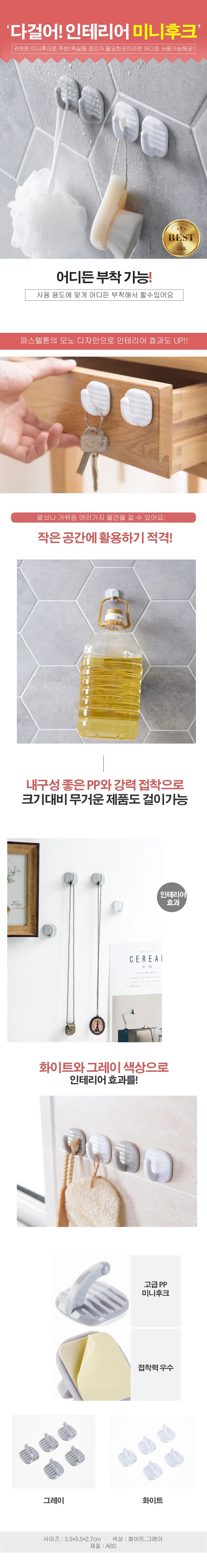 미니후크 상세1