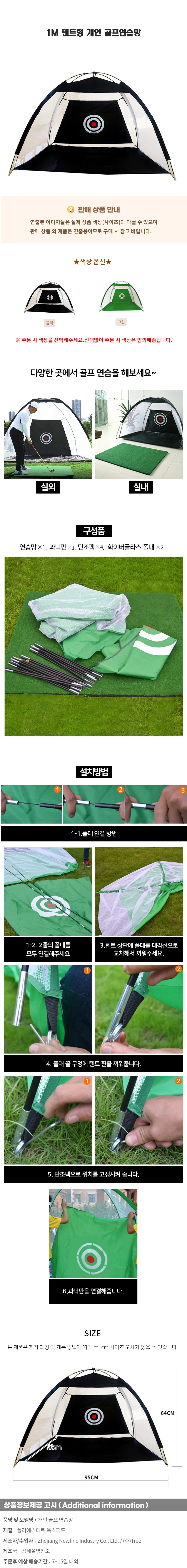 1M 텐트형 개인 골프연습망 상세1