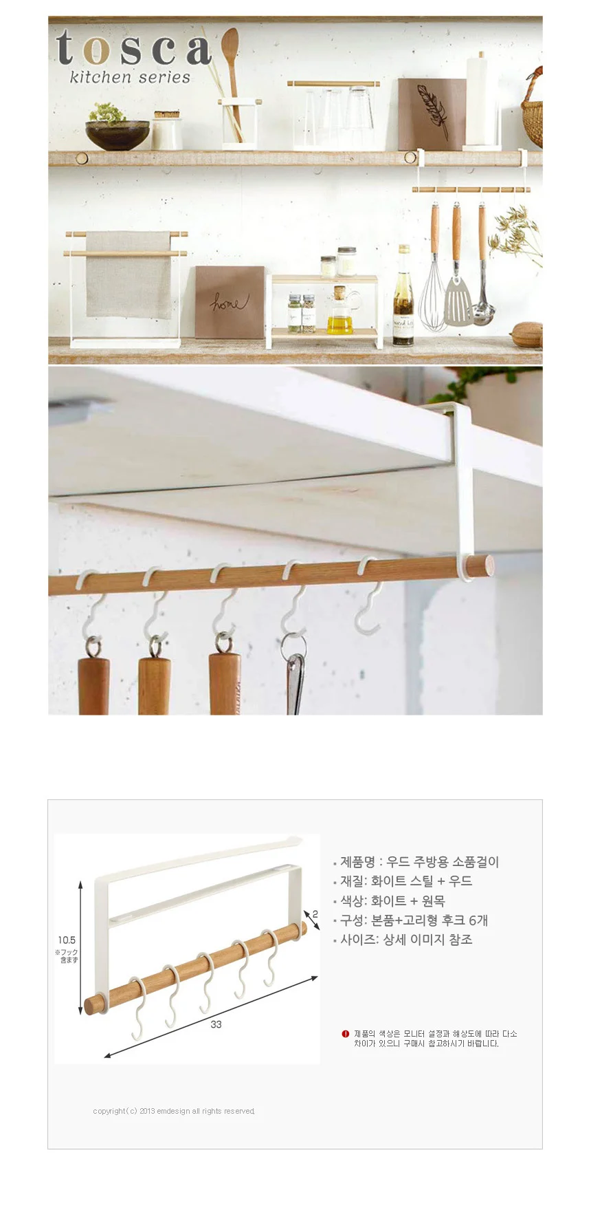 우드 걸이식선반 주방선반 주방소품걸이 주방수납선반 상세4