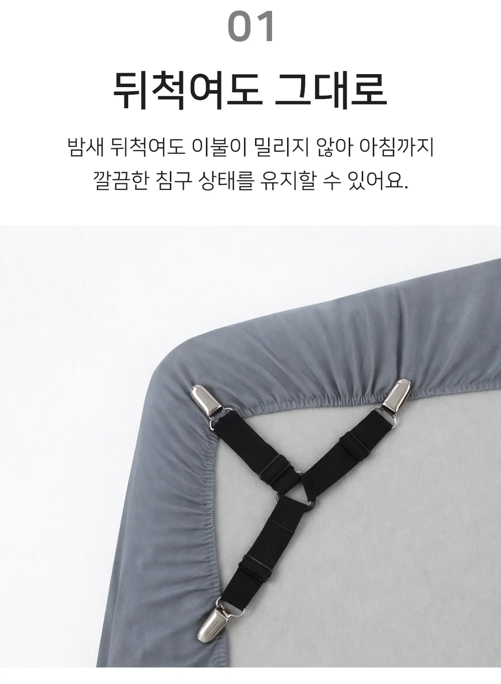 셀링온 삼각 침대패드고정 밴드 4개 상세3