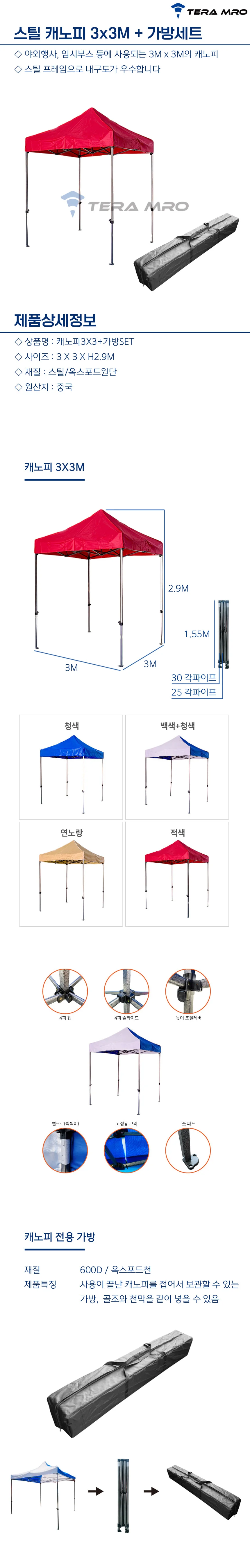 접이식 스틸 캐노피 3x3M 가방 세트 상세1