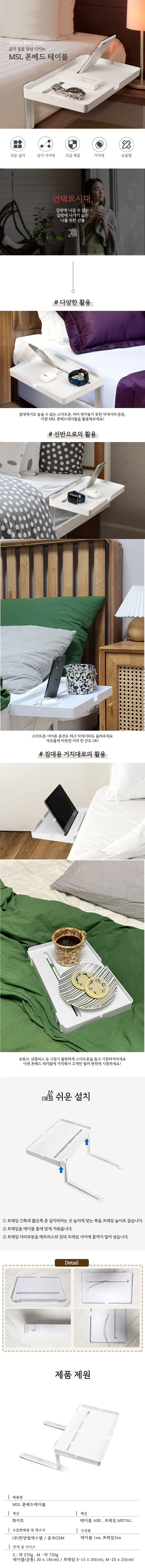 침대 폰베드 사이드 테이블 보조 선반 간이 미니 태블릿 스탠드 거치대 상세1