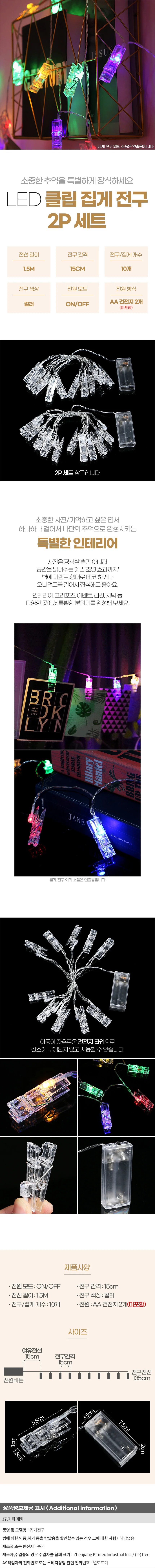10구 LED 클립 집게 전구 2p(1.5m) (컬러) 사진꾸미기 상세1