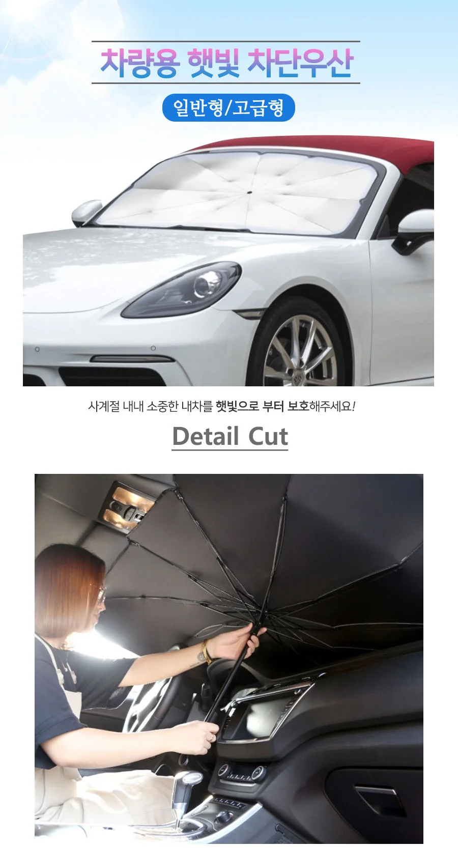 햇빛가리개 우산형 자외선 2종 세트 상세3