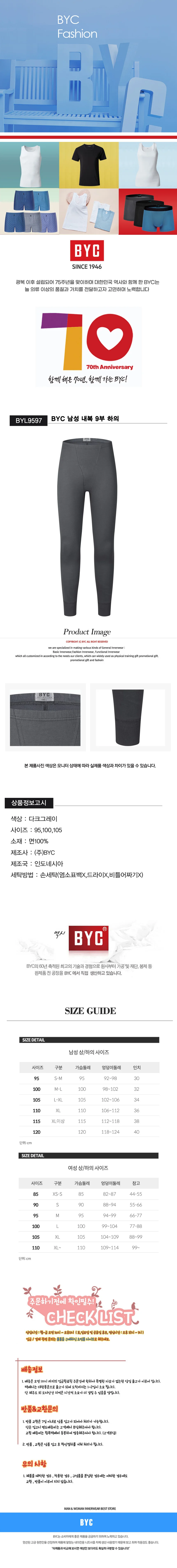 BYC 남성 내복 9부 하의 다크 그레이 상세1