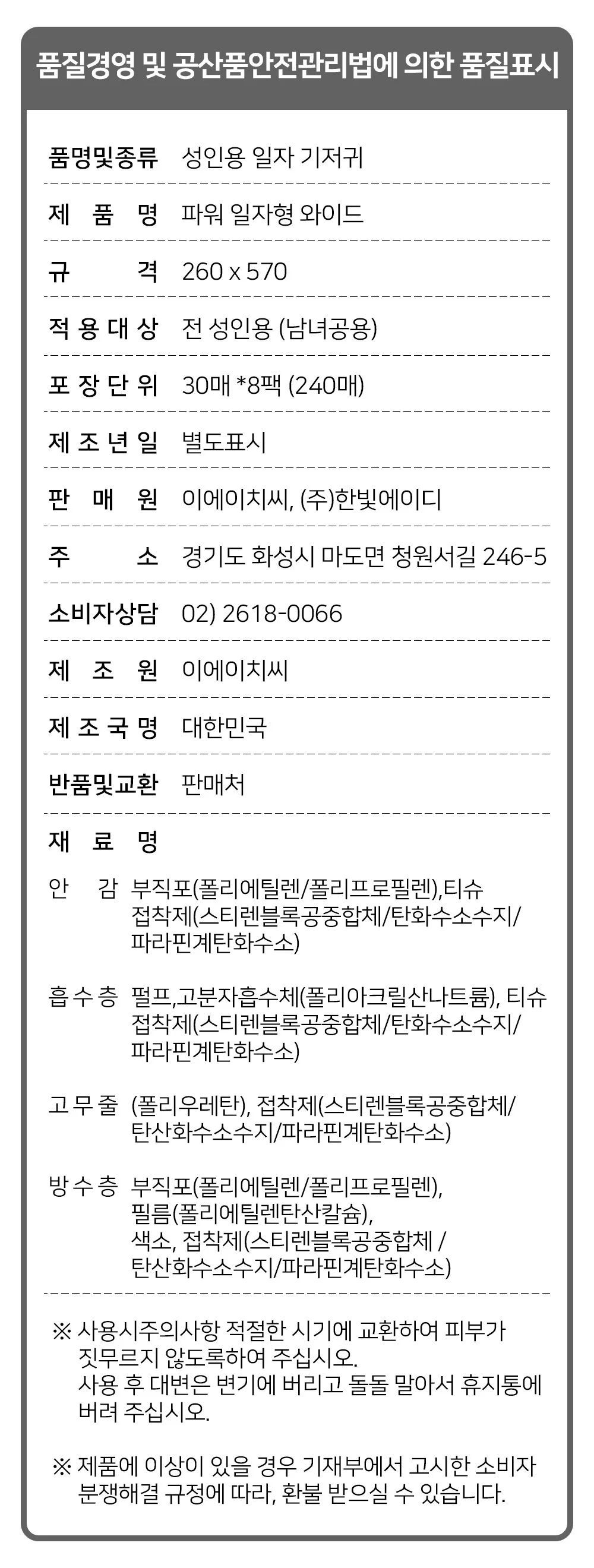 성인용 속기저귀 일자형 파워 와이드 240매 상세4