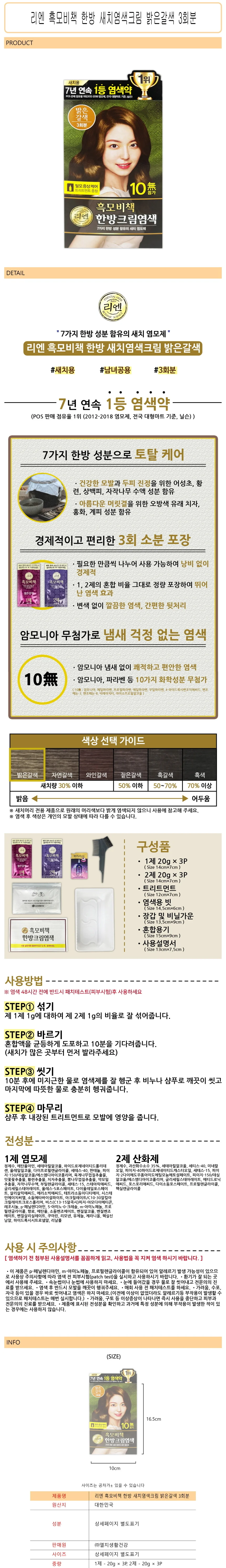 밝은갈색 새치염색약 흑모비책 한방 크림 염모제 3회분 상세2