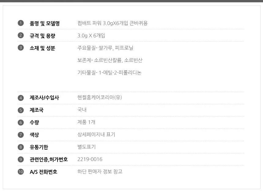 컴배트 파워 3.0gX6개입 큰바퀴용 상세3