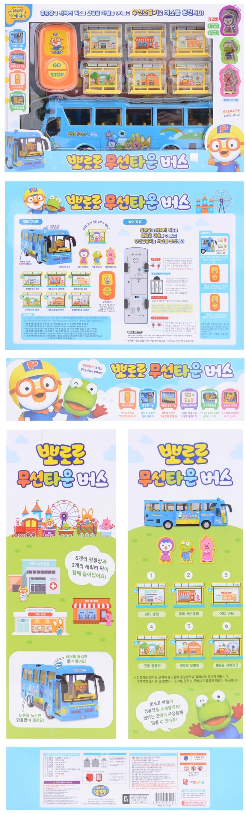 뽀로로 무선타운버스 미니카 어린이 자동차 장난감 상세3