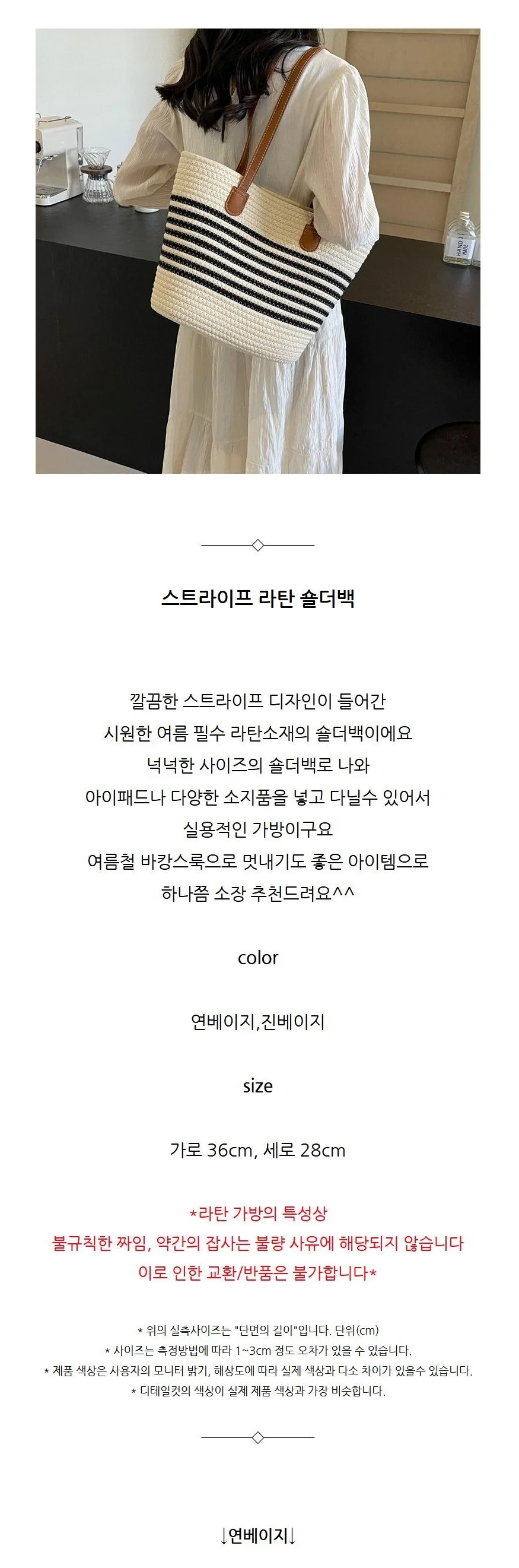 스트라이프 라탄 숄더백 라탄가방 여름가방 상세2