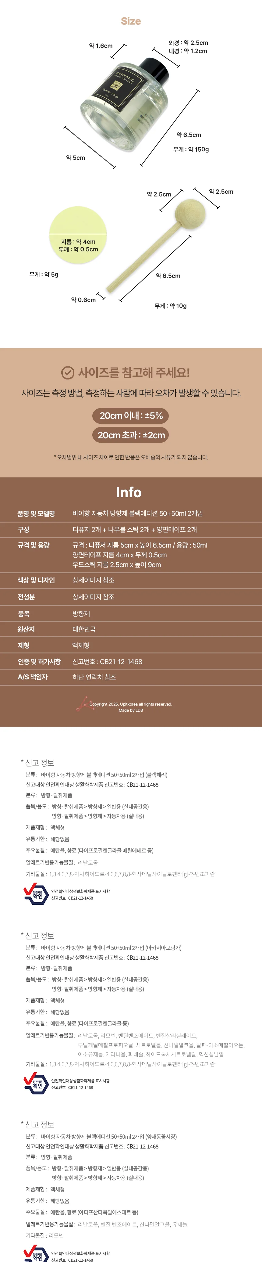 자동차 방향제 블랙체리 차량용 디퓨저 2개입 50ml 상세5