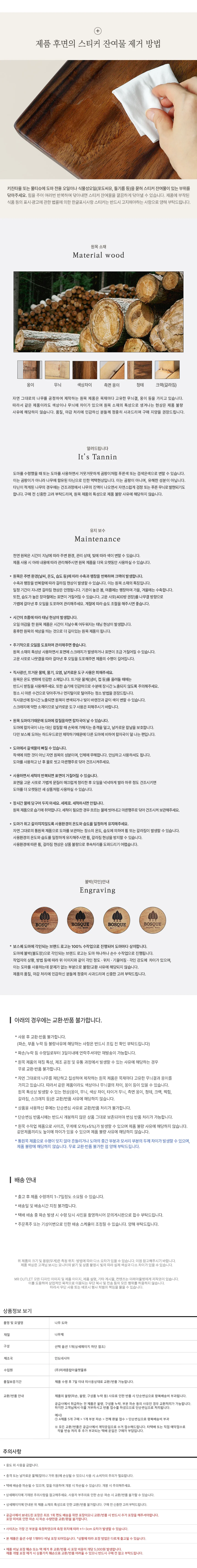 보스퀘 사각 통원목 도마 특대 50cm 상세5