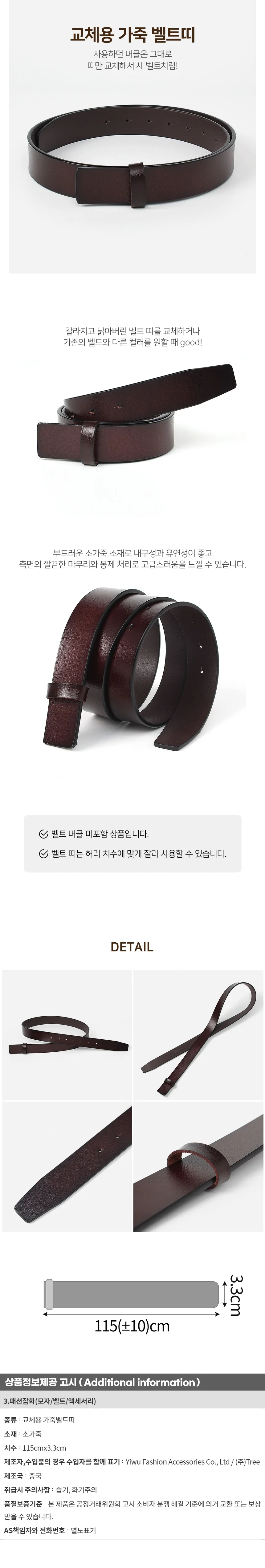 맨즈핏 교체용 소가죽 벨트띠 브라운 남성 허리띠 상세1