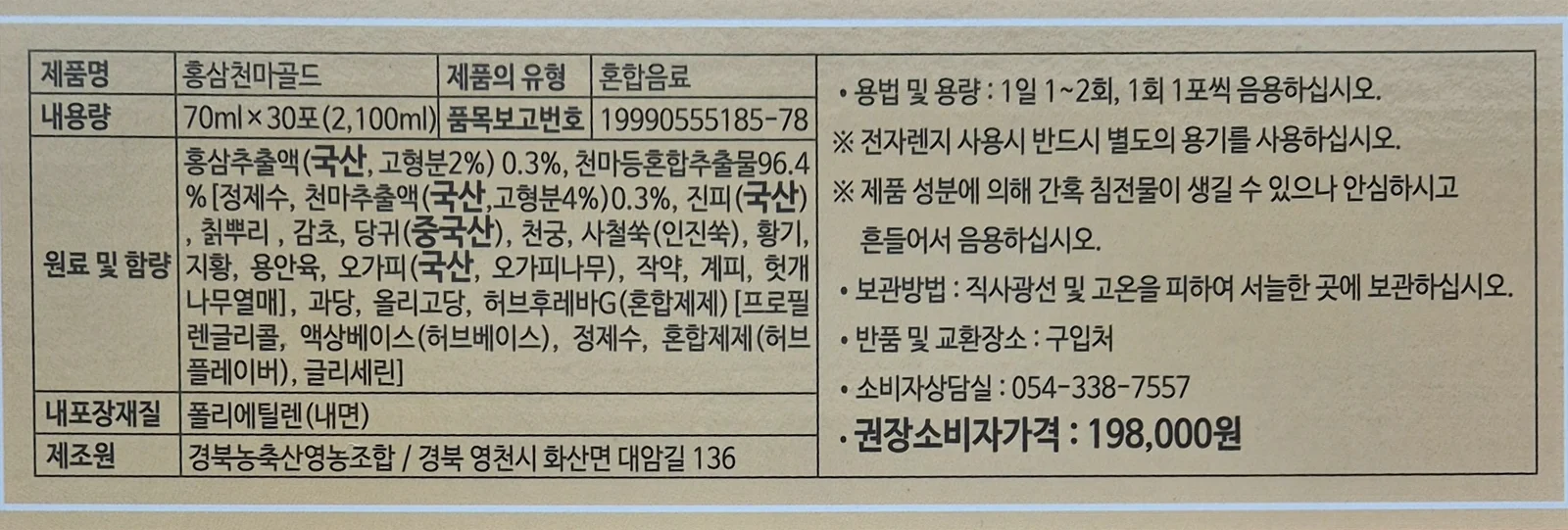 6년근 홍삼천마골드_1개월분 상세1
