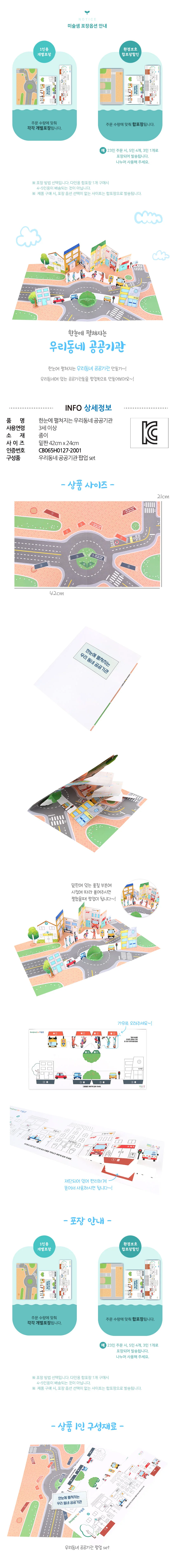 한눈에 우리동네 공공기관 만들기재료 초등만들기키트 어린이DIY 상세4