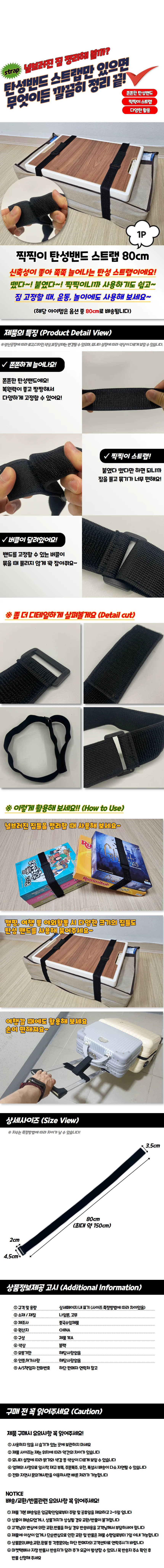 찍찍이 탄성밴드 스트랩 80cm 상세1