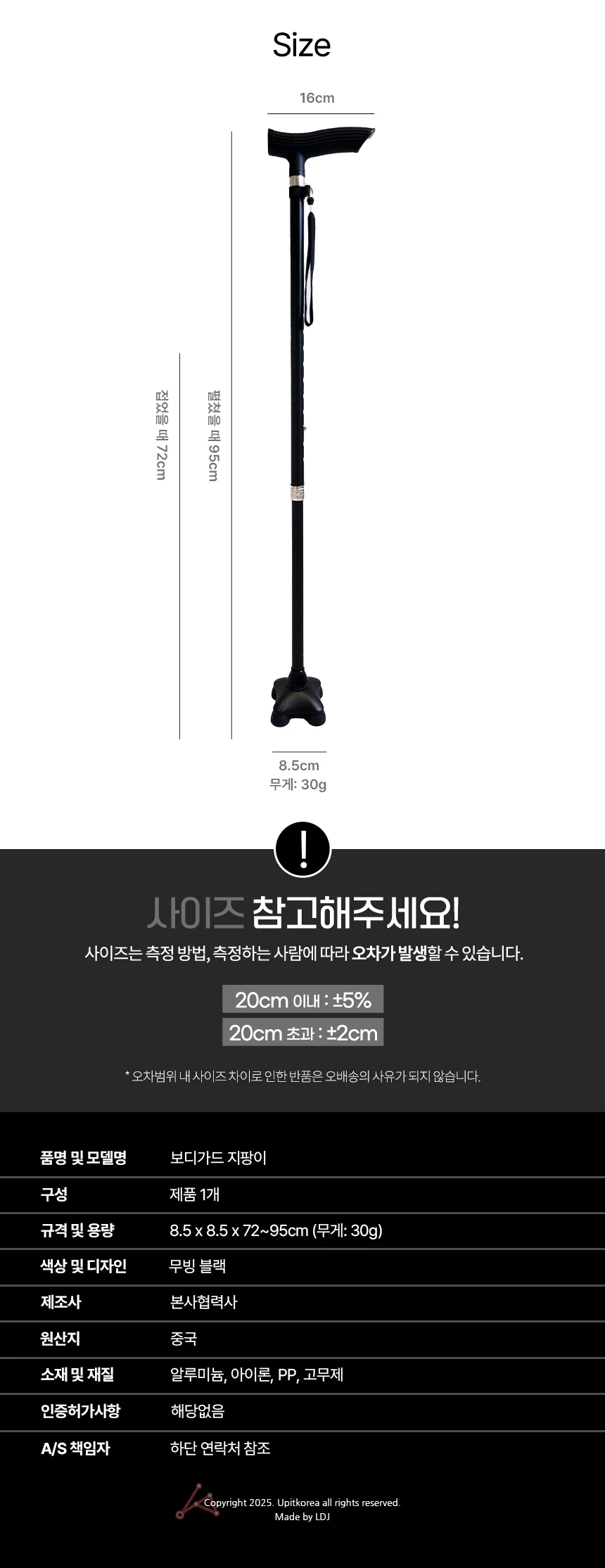 보디가드 지팡이 무빙 블랙 상세2