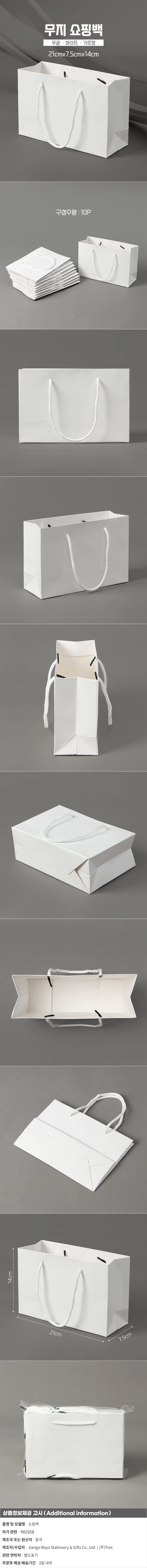 심플 무지 가로형 종이 쇼핑백 10p(21x14cm) (화이트) 상세1