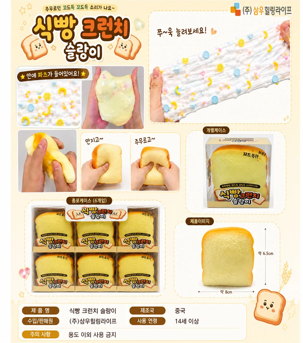 식빵 크런치 슬랑이-12EA 상세2