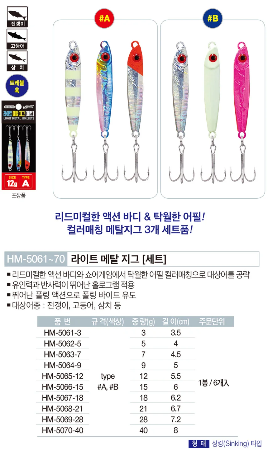 에기낚시 선상 바다 루어 미끼 메탈지그 세트 상세1