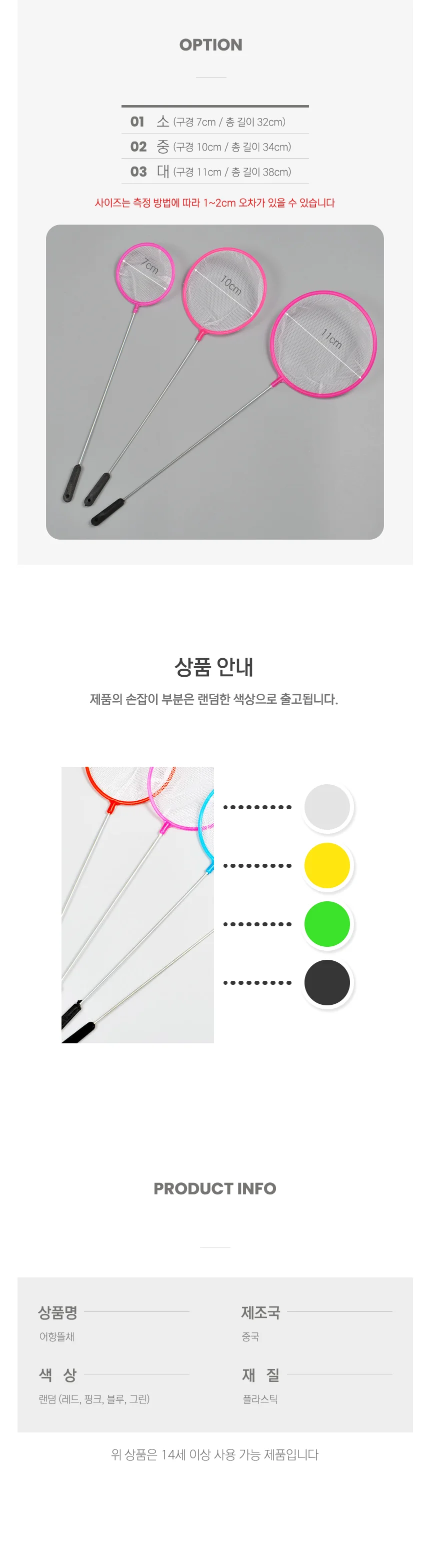 어항뜰채소형 어항청소 수조뜰채 수족관청소 어항청소용품 새우뜰채 상세이미지