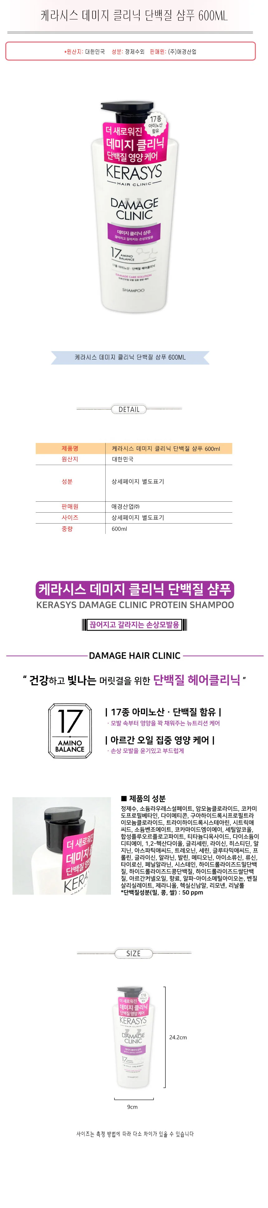 케라시스 샴푸 손상 모발 클리닉 단백질 샴푸 600ml 상세2