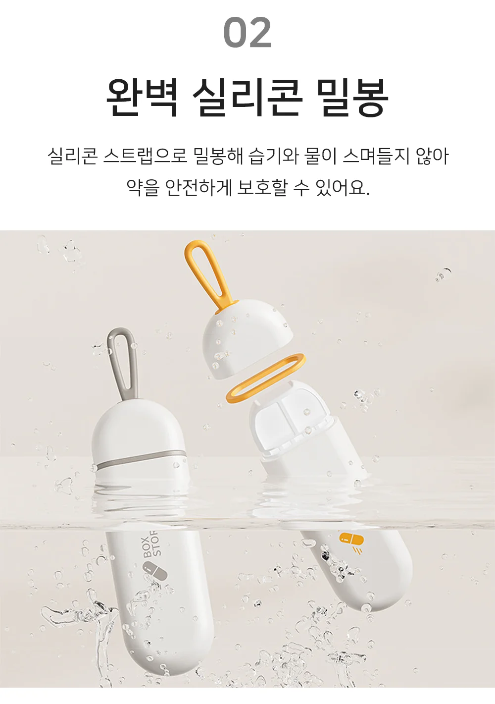 셀링온 약통케이스 3칸 상세4