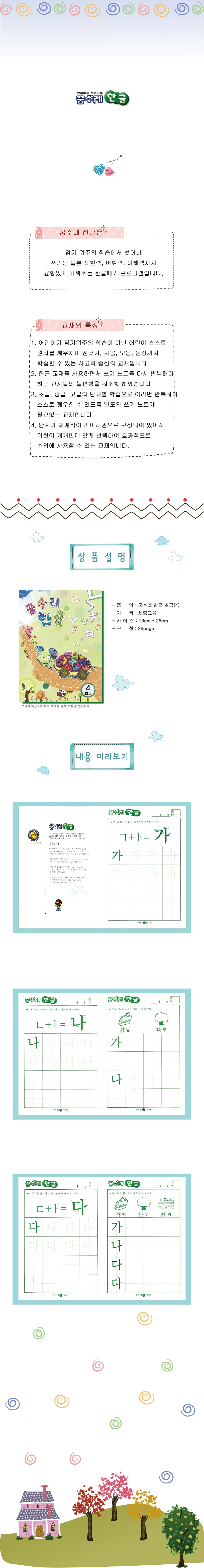 (영아)꿈수레 한글 초급 1 단계 상세4