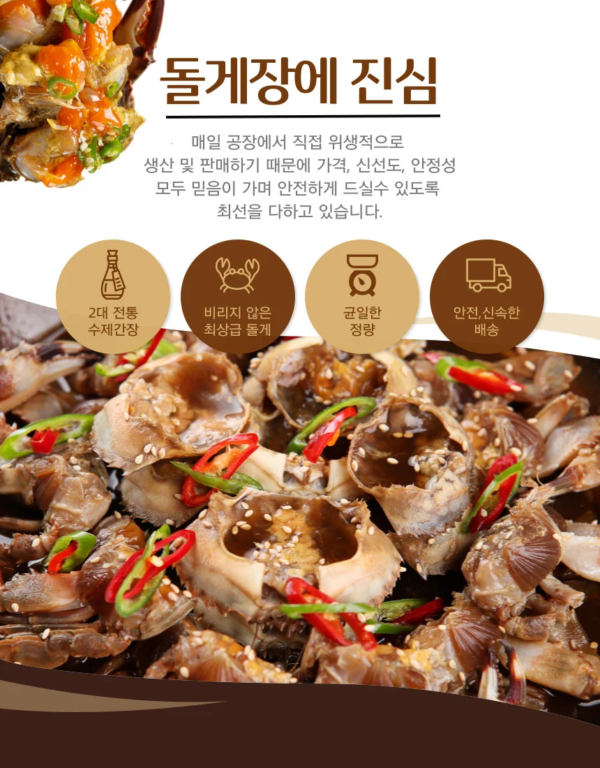 밥도둑 여수 돌산 간장돌게장 1kg (100% 국산재료) 상세4