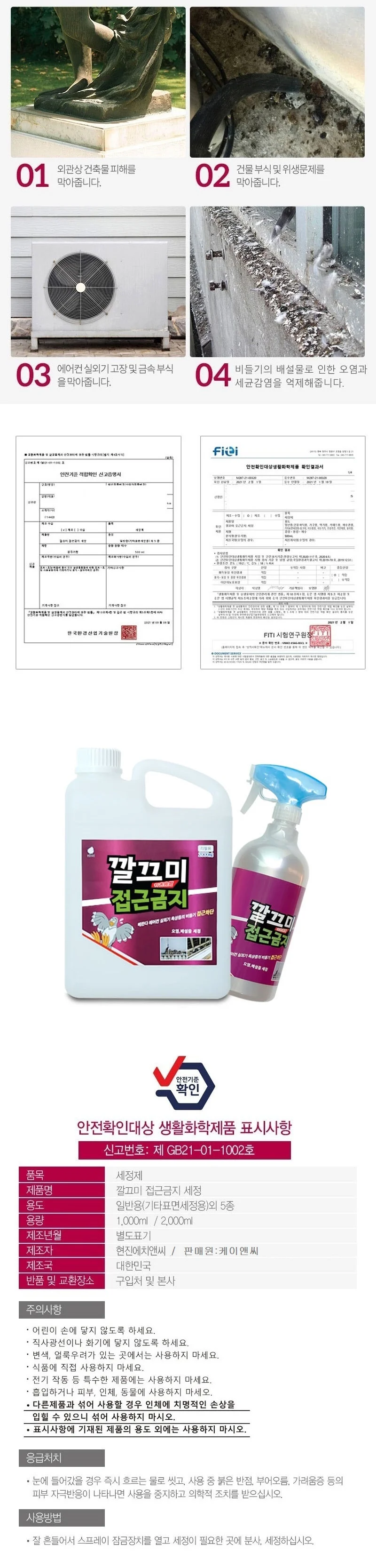 비둘기 접근금지 /비들기 실외기 조류기피제 상세4