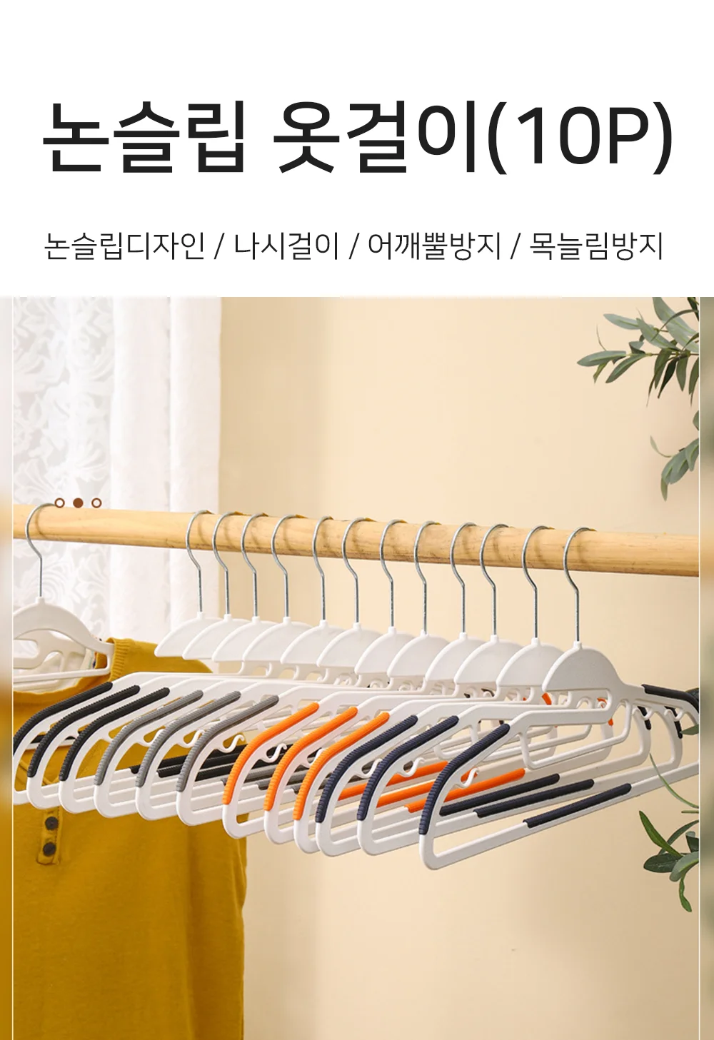 논슬립 옷걸이 어깨뿔 방지 수영복옷걸이 10P 상세1