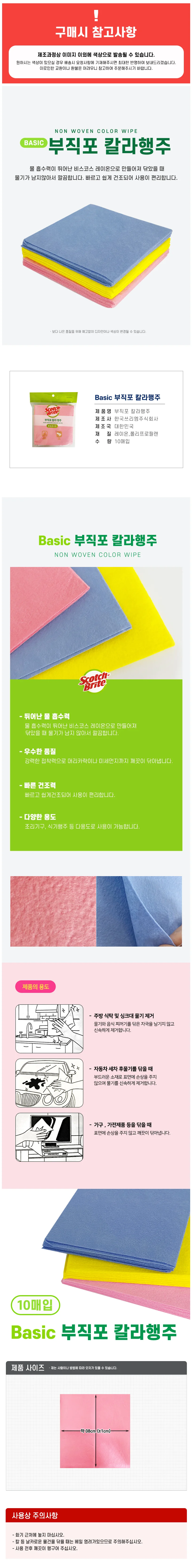 부직포행주 업소용 주방 세차용 칼라 3M 10매입 상세1