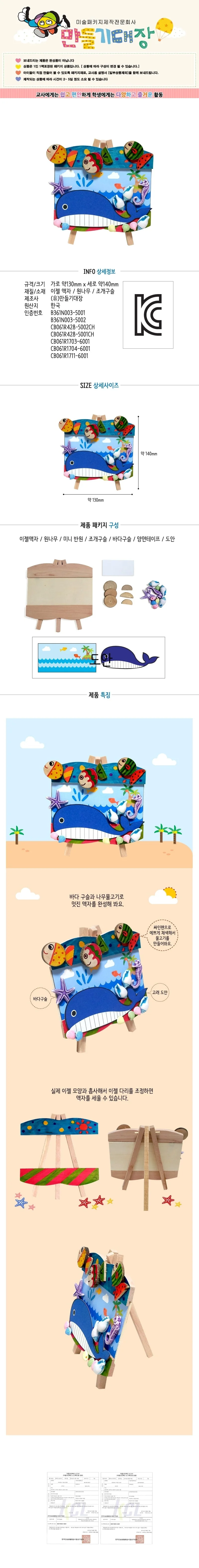 고래바다 액자 만들기 DIY액자 액자꾸미기 액자맞춤 어린이집만들기세트 상세4