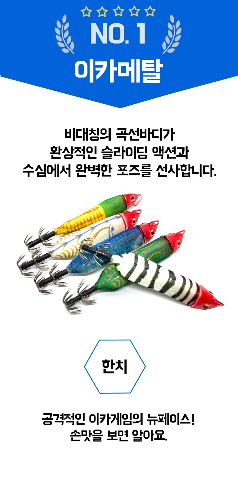 한치 메탈 에기 오징어스틱 낚시바늘 바다낚시용품 상세1