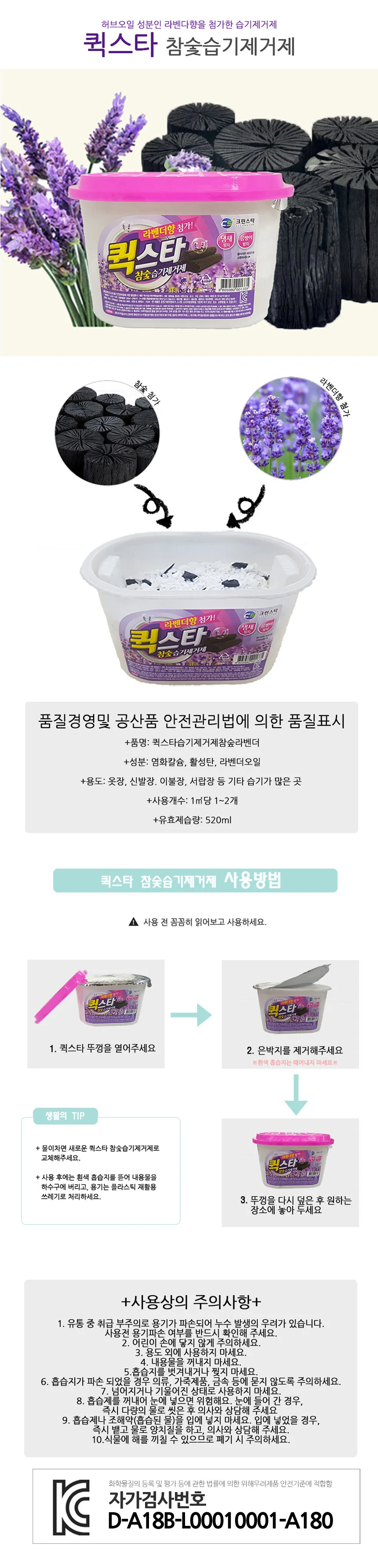 참숯 제습제 라벤더향 습기제거제 520ml 상세2