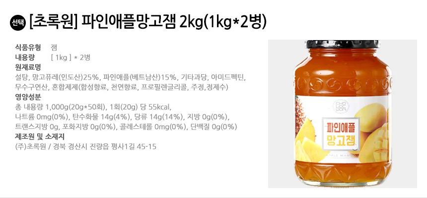 초록원 파인애플망고잼 2kg(1kgx2병) 상세2