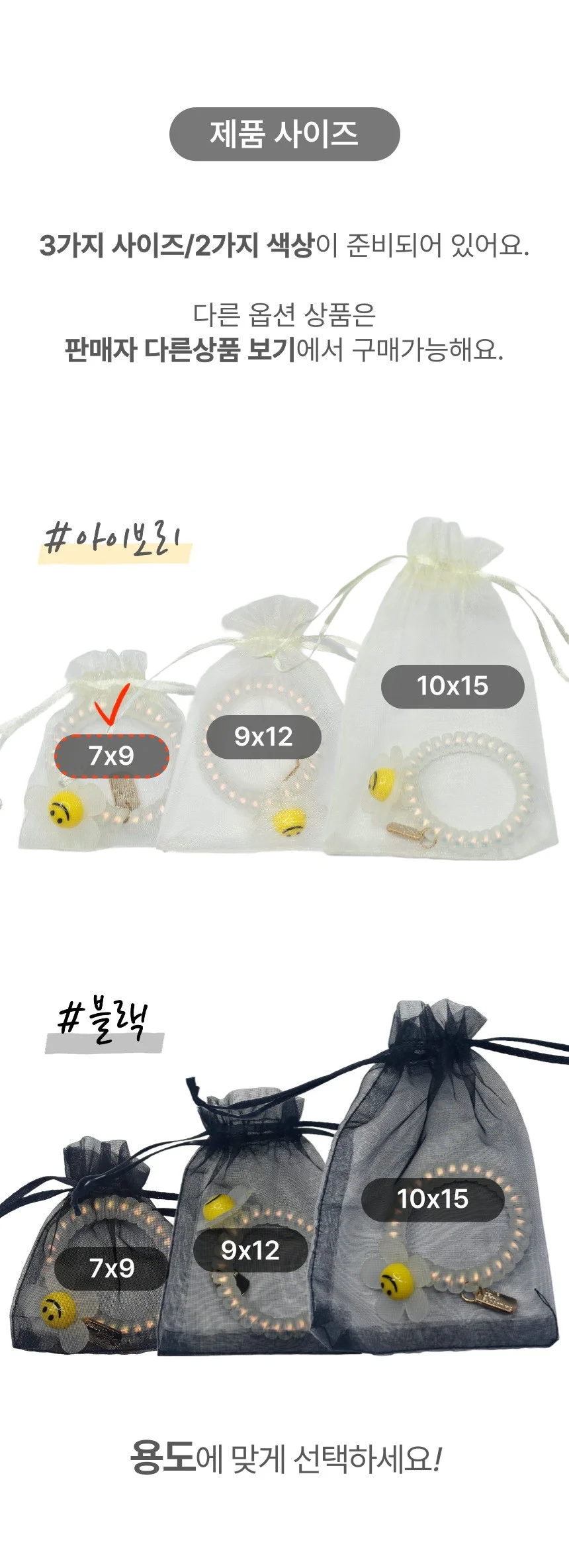 오간자 선물 포장 망사 복조리 주머니 아이보리 7x9cm 상세2