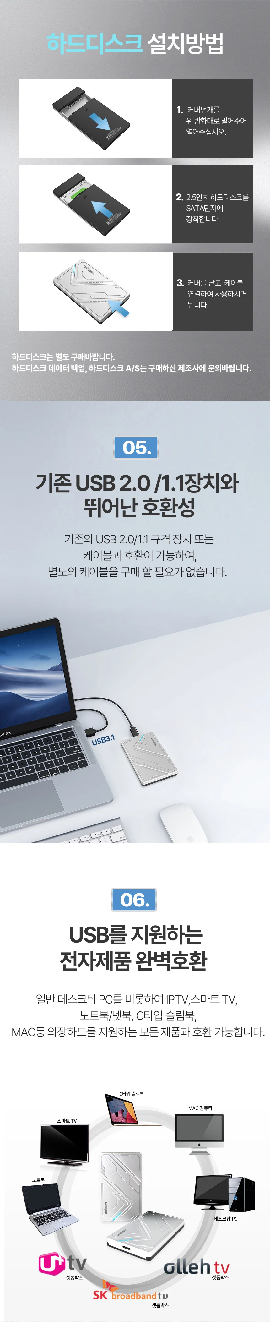 유니콘 USB3.1 케이블포함 2.5인치 외장하드케이스 원터치슬라이드조립 HDD-300V 상세4