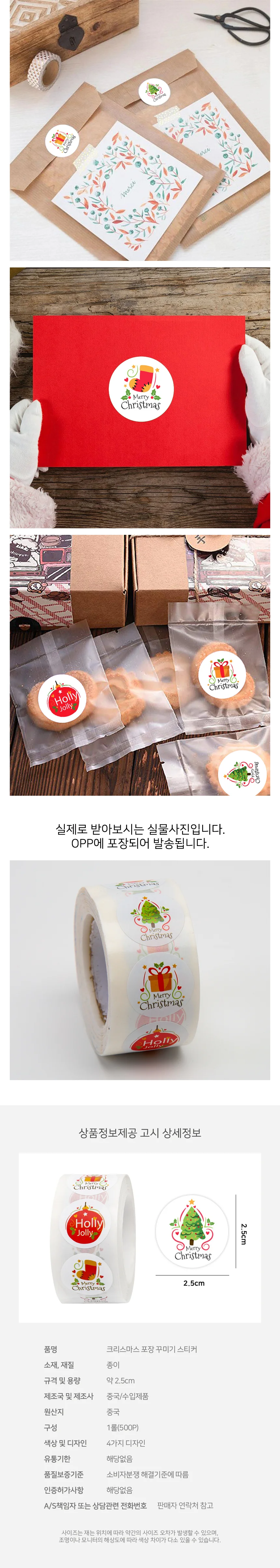 크리스마스 스티커 2.5cm 원형라벨스티커 데코스티커 성탄절스티커 크리스마스라벨 씰스티커 성탄절라벨 상세3