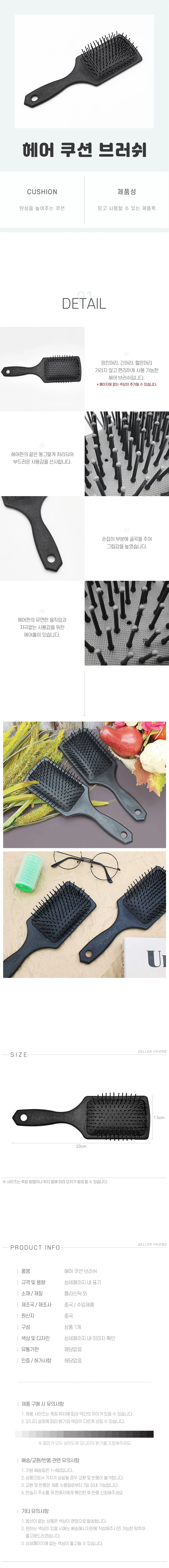 헤어 브러쉬 쿠션 상세1
