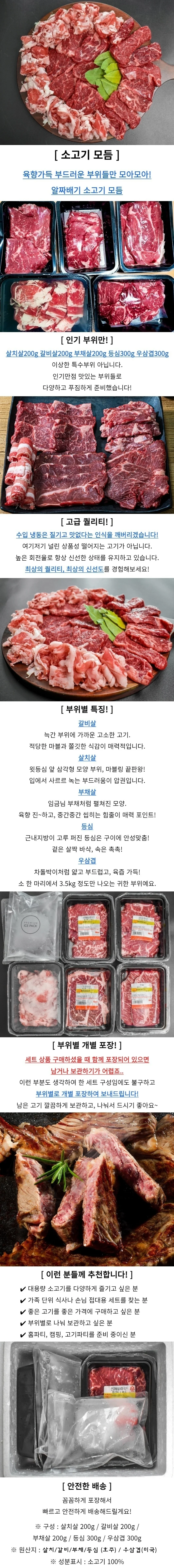 소고기 세트 1.2kg 구이용소고기 부채살 살치살 상세1