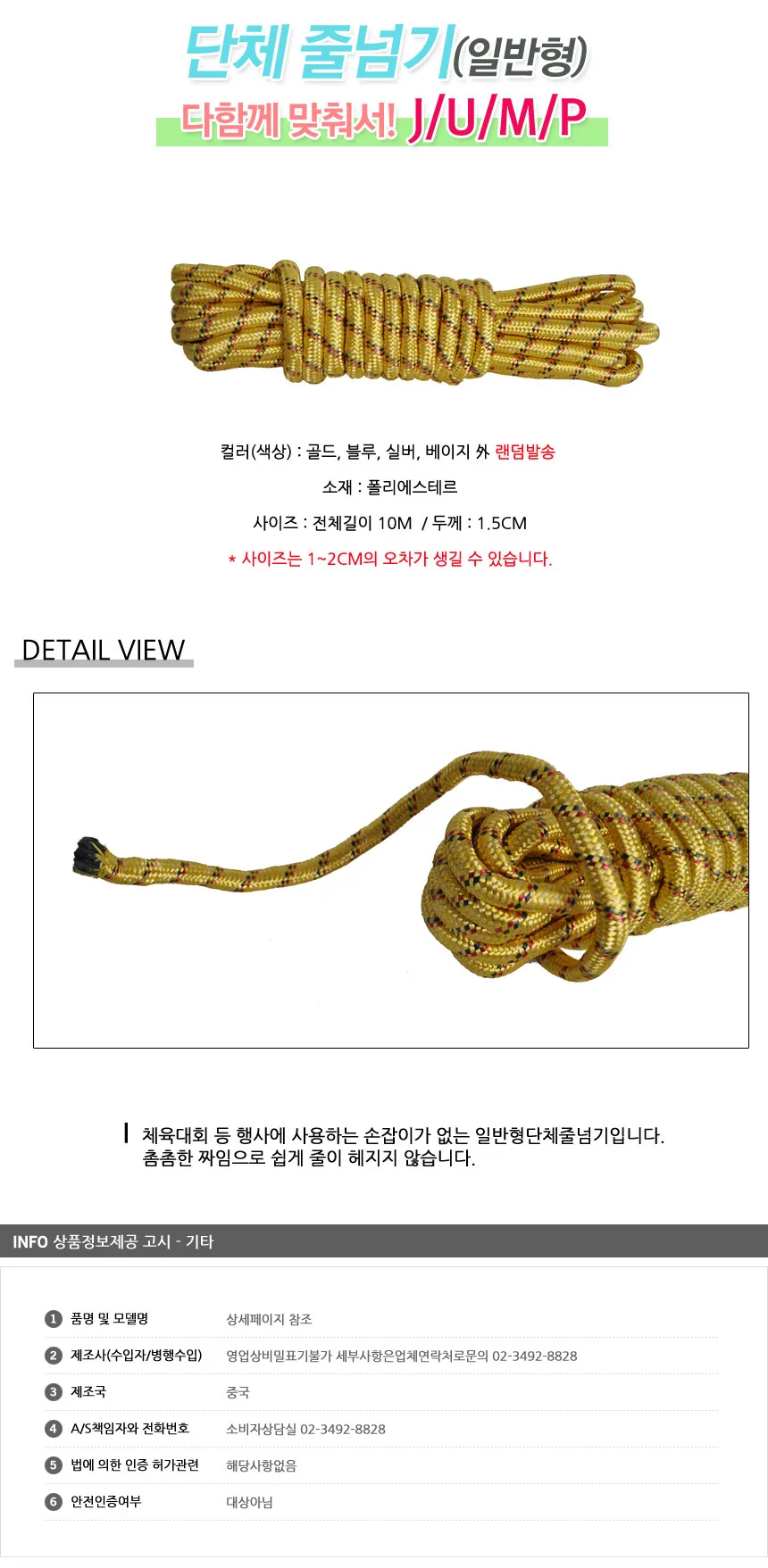 단체 줄넘기 체육대회 운동회 단체게임 학교 체육 상세1